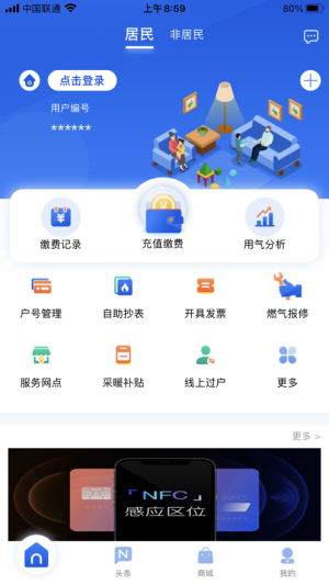 北京燃气app官方图4