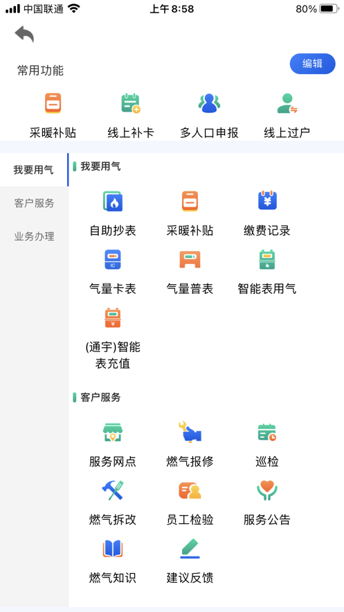 北京燃气app官方最新版客户端截图1: