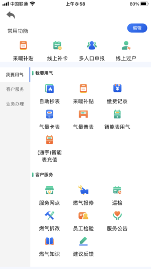 北京燃气app官方图1