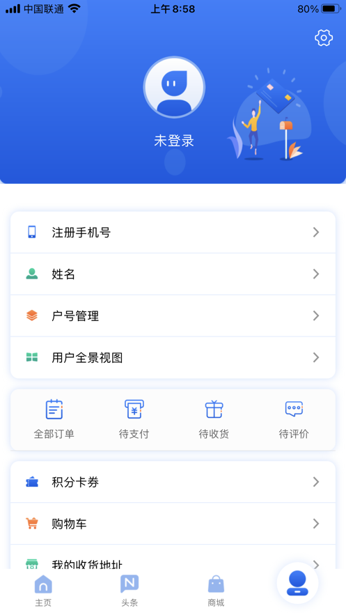 北京燃气app官方最新版客户端截图2: