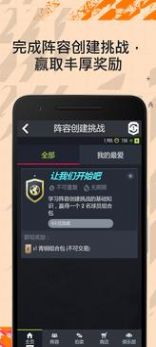 fifacompanion22中文游戏最新版图片1