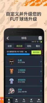 fifacompanion22中文游戏最新版截图2: