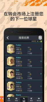 fifacompanion22中文游戏最新版截图4: