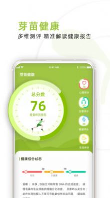 芽苗健康资讯app安卓版截图1:
