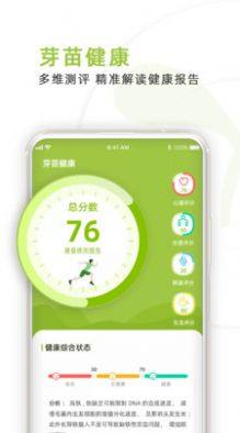 芽苗健康资讯app安卓版图片1