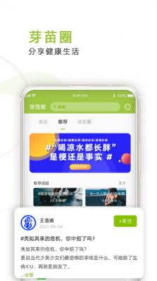 芽苗健康资讯app安卓版截图2: