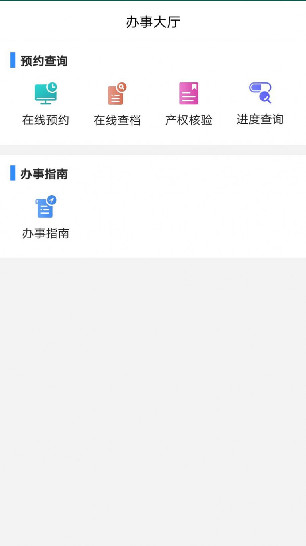 湘潭不动产官方版app图1: