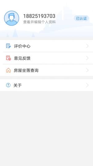 湘潭不动产app图3