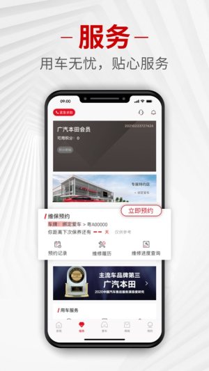 广汽本田手机控车app图1