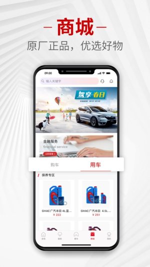广汽本田手机控车app图3