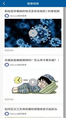 WeCare服药管家app免费版图片1