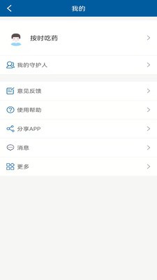 WeCare服药管家app免费版图4: