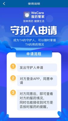 WeCare服药管家app免费版图1: