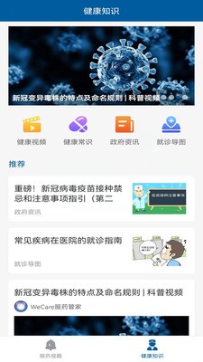 WeCare服药管家app免费版图3: