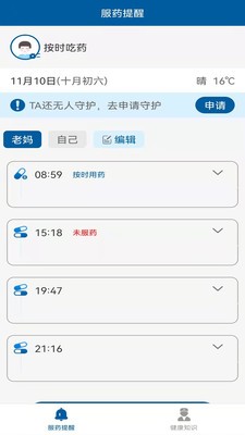 WeCare服药管家app免费版图2: