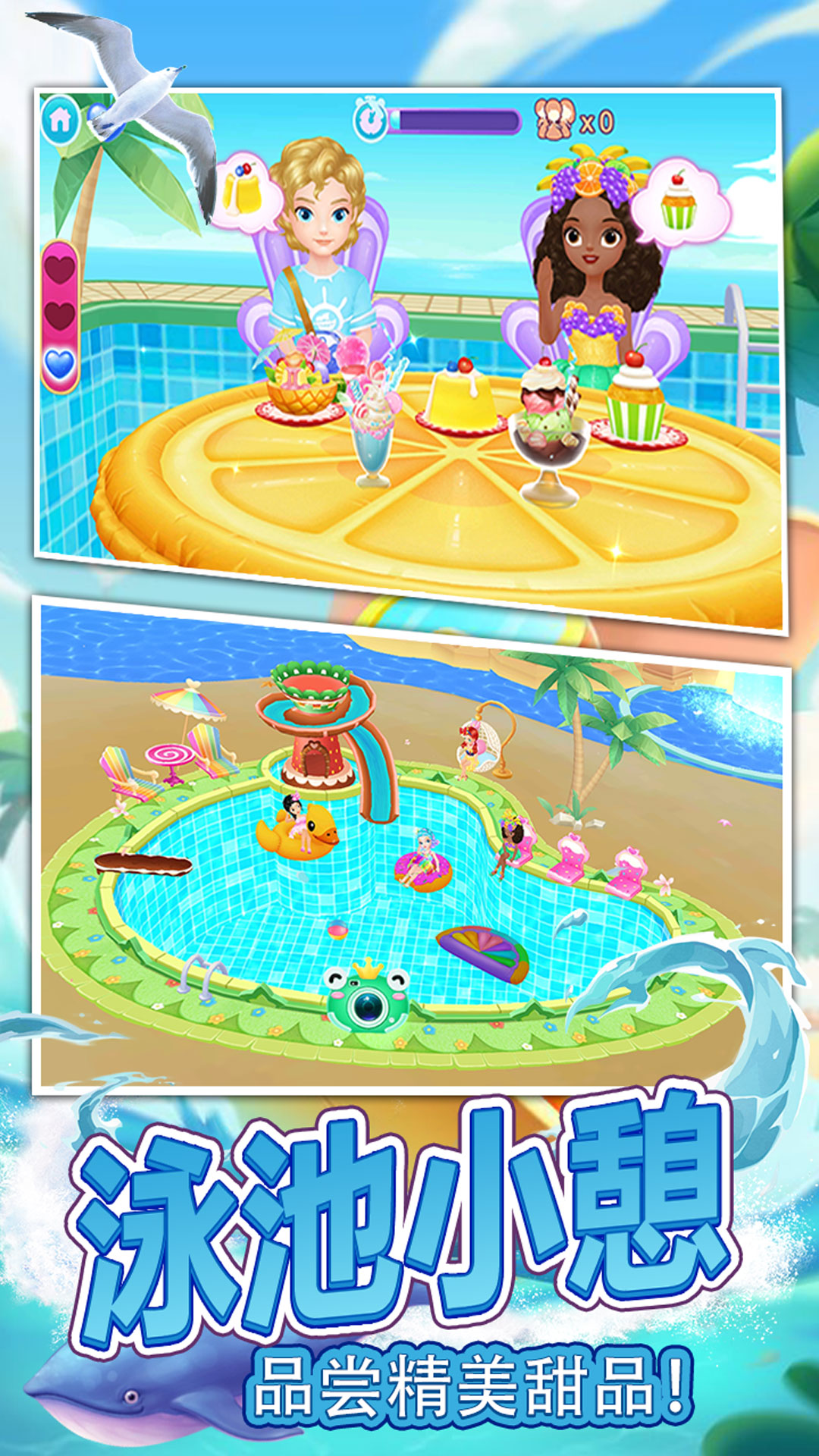 冰雪公主夏日水上乐园游戏官方版图2: