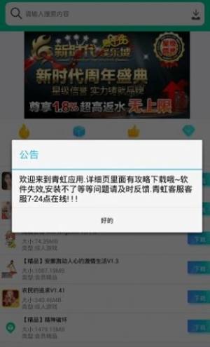 青虹应用app最新版图1