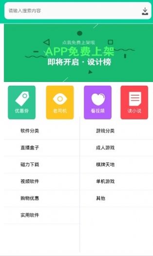 青虹应用市场app最新官方版截图2: