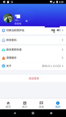 慧砼测试办公app官方版图3: