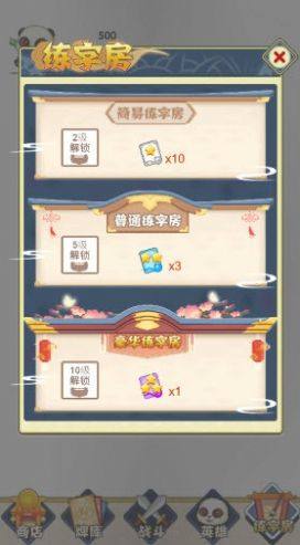 汉字崛起之字节江湖游戏官方版图片1