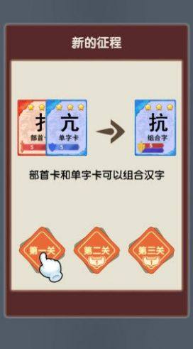 汉字崛起之字节江湖游戏图3