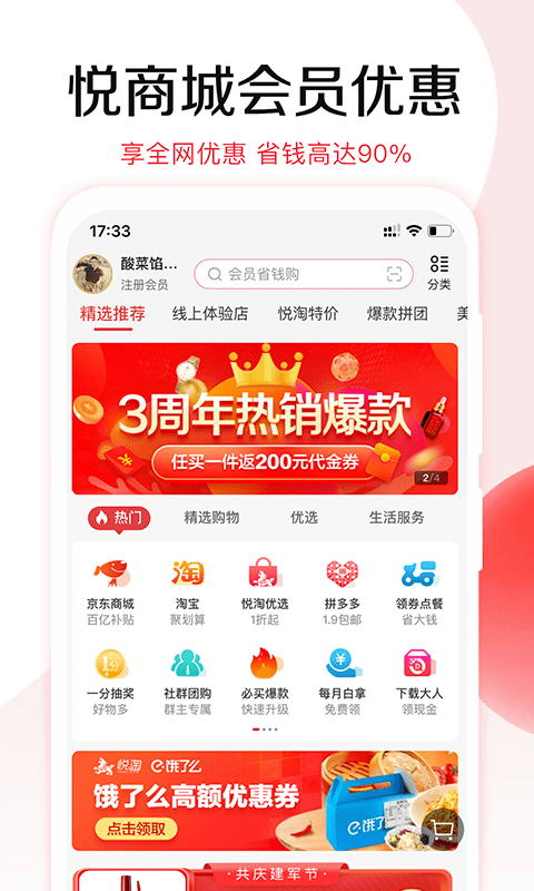 悦淘购物app官方最新版2022图4: