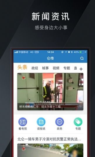 仑传新闻app最新版下载安装2022图3: