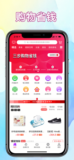 优享乐购app最新版本下载安装2022图3: