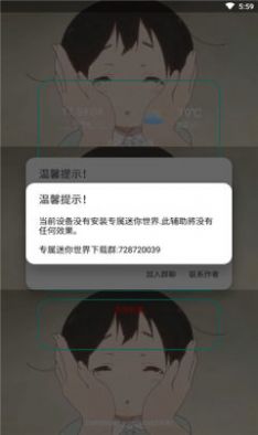 听秋（迷你世界助手）app官方最新版图4: