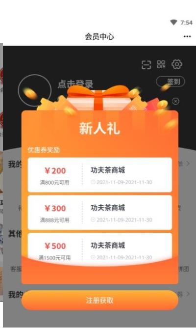功夫茶商城app官方版图1: