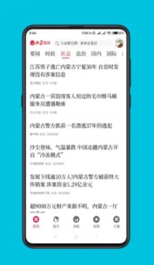 北疆新闻app图1