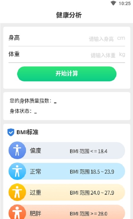 走路健康宝app安卓版图3:
