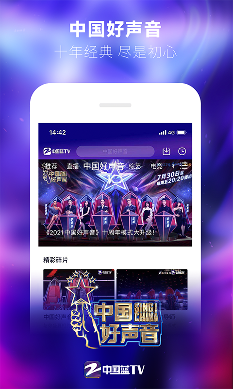 中国蓝TV2022官方最新版图片1