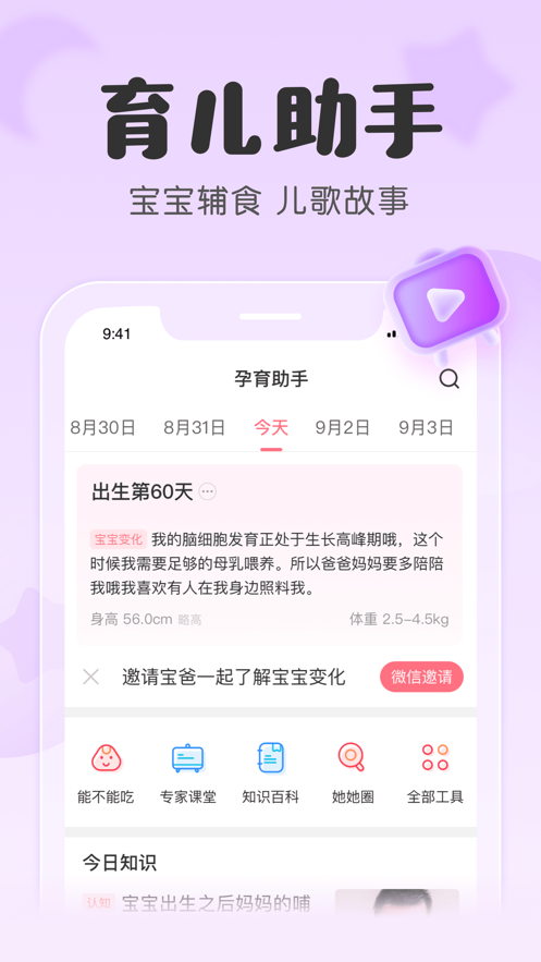宝宝记app官方下载最新版2