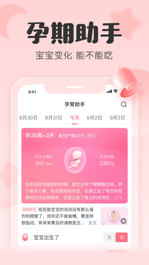 宝宝记app官方下载最新版1