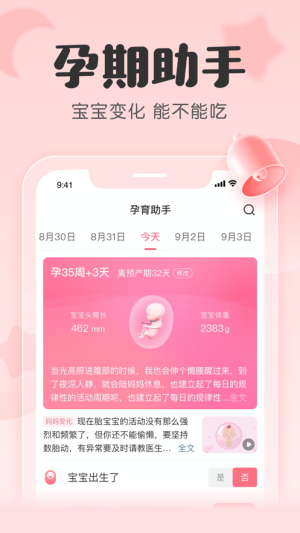 宝宝记app官方图1
