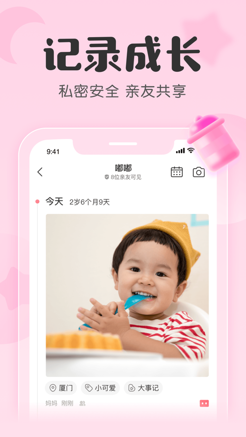 宝宝记app官方下载最新版5