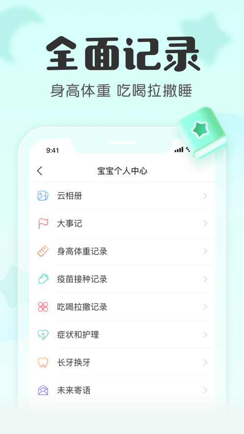 宝宝记app官方下载最新版4
