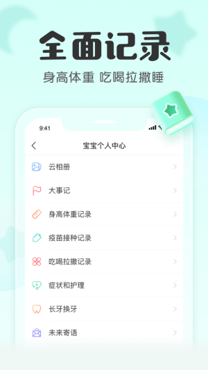宝宝记app官方图3