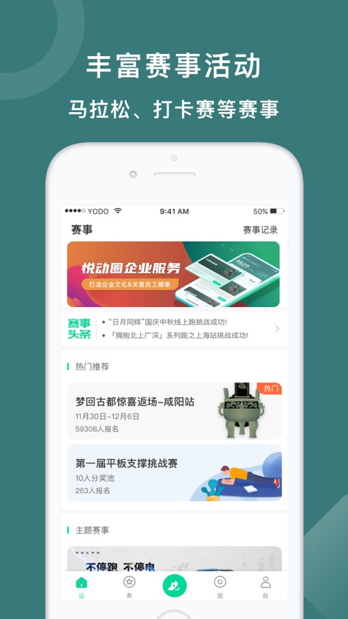 悦动圈计步器app正版下载安装官方版截图5: