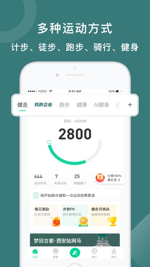 悦动圈计步器app正版下载安装官方版截图6: