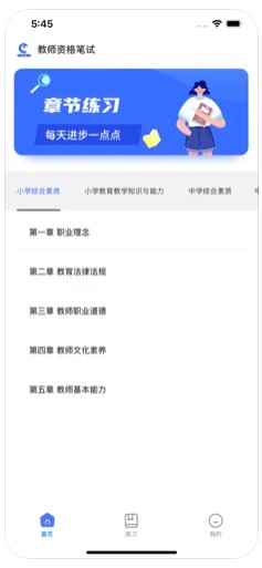 教资大象题库学习app最新版下载3