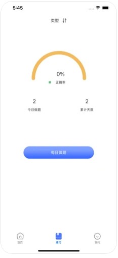 教资大象题库学习app最新版图3: