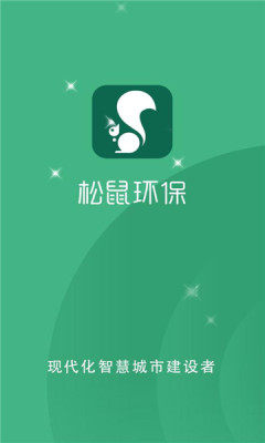 松鼠环保app官方版图片1