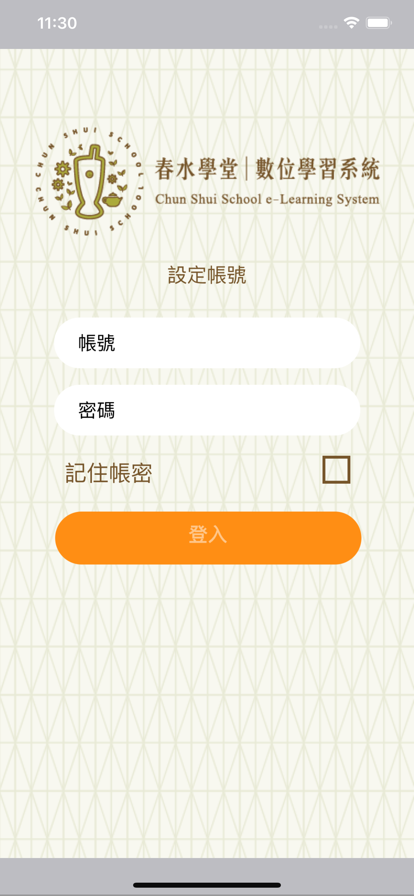春水e学堂app官方版图3: