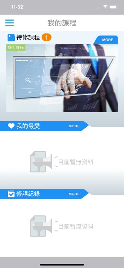 春水e学堂app官方版图4: