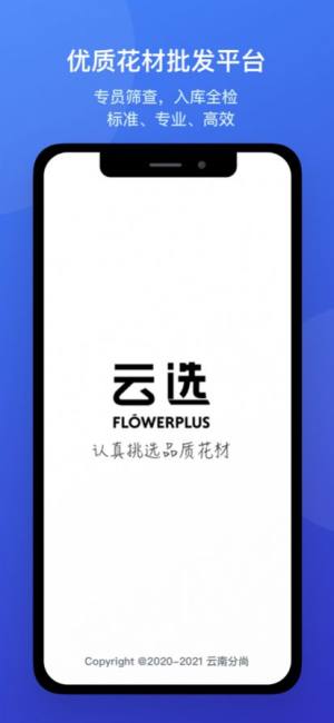 花加云选App官方版图片1