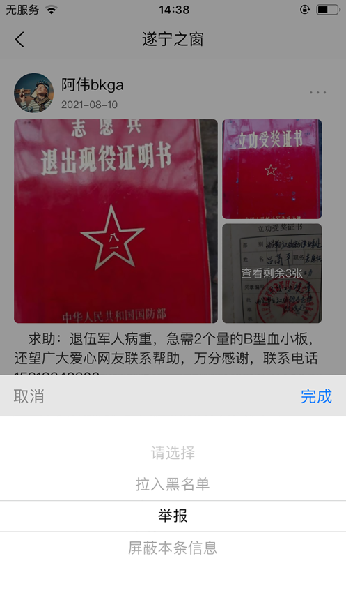 遂宁之窗app2021官方最新版下载图片1