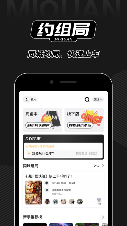 谜圈剧本杀app下载苹果版2021图4: