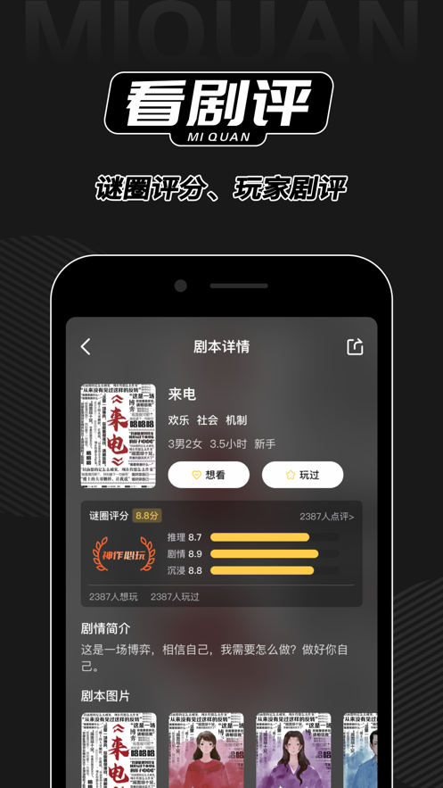 谜圈剧本杀app下载苹果版2021图1:
